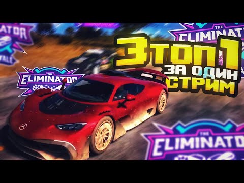 Видео: 3 ТОП 1 ЗА ОДИН СТРИМ В ВЫШИБАЛЕ FORZA HORIZON 5 #2