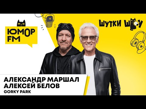 Видео: Gorky Park: новая песня "Бум-бум", фиты, музыка в плейлисте, манера пения современных артистов