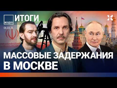 Видео: Взрыв под Москвой. Удар по Севастополю. Спектакль для Путина на 8 марта. Иран и цена нефти | ВОЗДУХ
