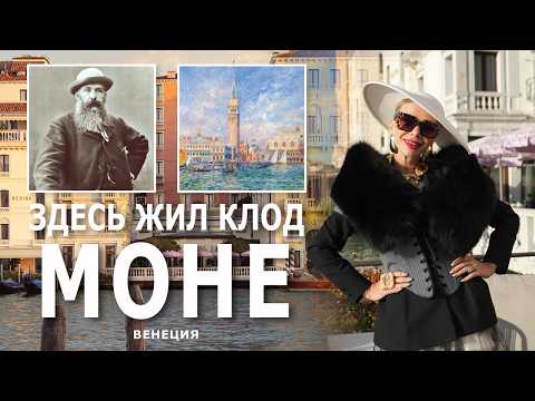 Видео: Венеция сейчас: что изменилось и куда идти в 2025
