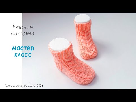 Видео: Пятка наоборот / Пинетки носочки на 6-9мес
