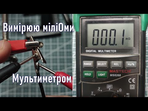 Видео: Як я зменшив опір проводів у 80 разів