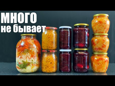 Видео: ОСЕННИЕ ОВОЩИ: этих заготовок много не бывает! ТОП 5 рецептов