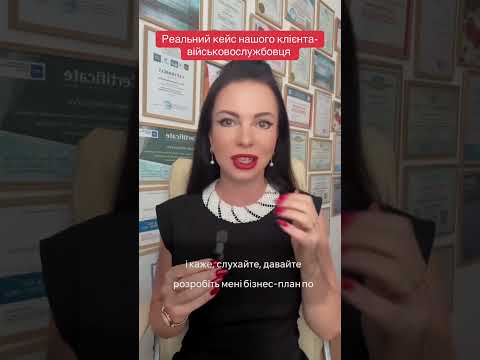 Видео: ‼️Реальний кейс нашого клієнта військовослужбовця ‼️