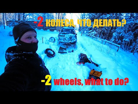 Видео: -2 КОЛЕСА В ЛЕСУ, А ЗАПАСКА ТОЛЬКО ОДНА, РЫБАЛКА, ТЕПЛАЯ ПАЛАТКА | -2 WHEELS, FISHING, HOT TENT