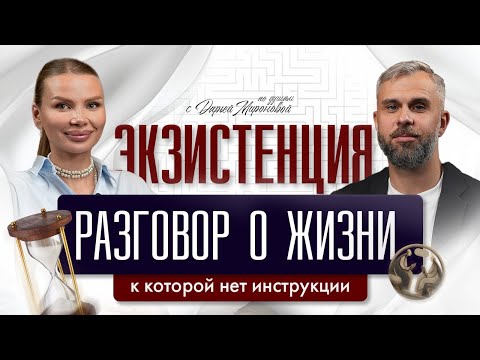 Видео: Что делать, если жизнь потеряла смысл?