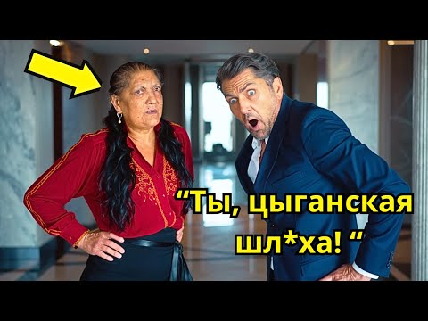 Видео: Миллионер унизил ЦЫГАНКУ из-за её кожи… Но её ответ заставил МИЛЛИОНЕРА ЗАМЕРЕТЬ ОТ ШОКА!