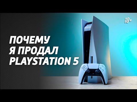 Видео: Стоит ли покупать PlayStation 5 в 2024 году? | Какую консоль выбрать? | Причины продажи PS 5