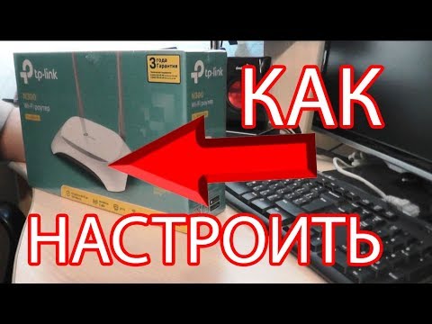 Видео: Как настроить Wi-Fi роутер с нуля. Любой.  На примере Tp-Link