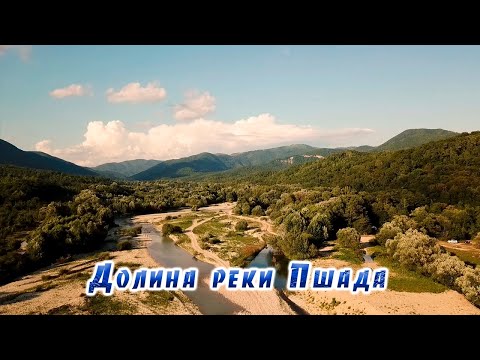 Видео: Пшадские водопады. Поход по долине реки Пшада до водопадов.