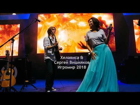 Видео: Хелависа на Игромире 2018