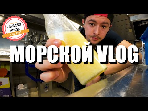 Видео: 🔥Морской Vlog | Ответы на вопросы, быстрый ужин, прогулка по городу, заход в порт