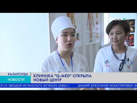 Видео: КЛИНИКА "Q-MED" ОТКРЫЛА НОВЫЙ ЦЕНТР