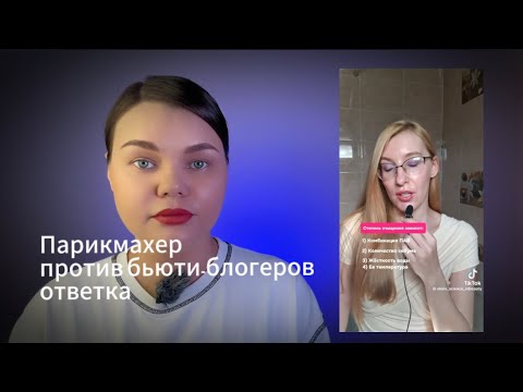 Видео: Нелерпость бьюти-блогеров. Ответ бьюти -блогеру