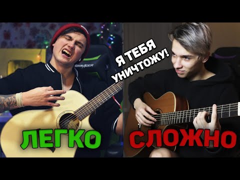 Видео: ФИНГЕРСТАЙЛ VS ОБЫЧНЫЕ АККОРДЫ НА ГИТАРЕ #2 | AKSTAR МЕНЯ ОСКОРБИЛ!!!