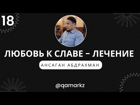 Видео: ЛЮБОВЬ К СЛАВЕ. Часть 2. Как избавиться от любви к славе