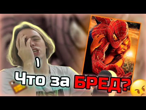 Видео: ФЫВФЫВ Смотрит Человек-паук 2. Рофлы с просмотра