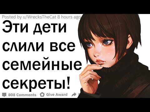 Видео: Какой семейный секрет ребенок разболтал всем в детском саду?