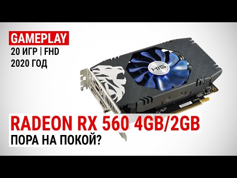 Видео: Radeon RX 560 4GB и RX 560 2GB в актуальных играх 2020-го: Пора на покой?