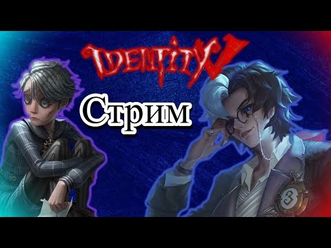 Видео: Ранги с "C" на Риппере ▶ Identity V