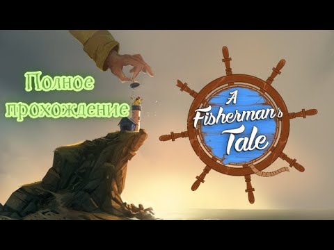 Видео: A Fisherman’s Tale VR (2019). Креативная и оригинальная адвенчура. Полное прохождение (Oculus Pro).