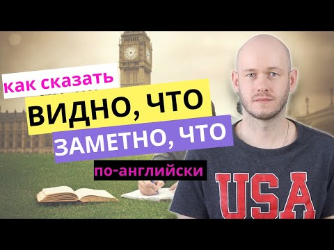 Видео: ВИДНО, ЧТО ЖИЗНЬ ПОТРЕПАЛА на английском