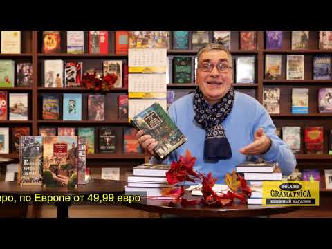 Видео: Книжные новинки kniga.lv 4 октября