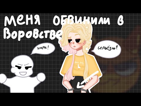 Видео: Меня обвинили в воровстве образа (сторитайм) || spedpaint video #Творчество#Арт