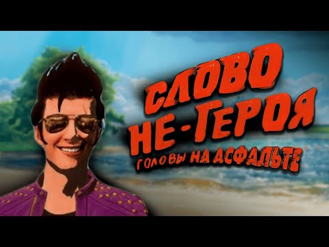 Видео: АБСУРДНАЯ ИГРА С СЕРЬЕЗНЫМ СЮЖЕТОМ | No More Heroes