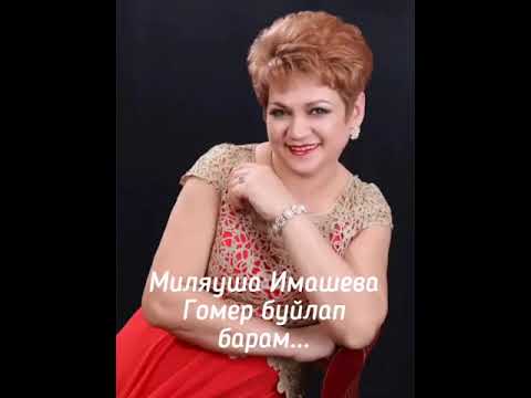 Видео: Миләүшә җырлый.Гомер буйлап барам.♫Таухи♪