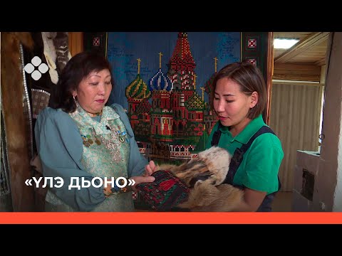 Видео: «Үлэ дьоно» биэриигэ: Хаҥалас дэгиттэр талааннаах фермер ыала (11.10.21)