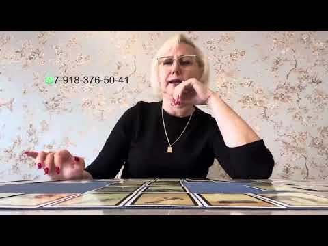 Видео: Онлайн гадание 💯 Что ждёт Вас обоих по судьбе?