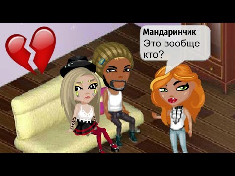 Видео: МОЙ МУЖ НИКИТКА ПРИВЁЛ ЛЮБОВНИЦУ КО МНЕ ДОМОЙ В АВАТАРИИ!