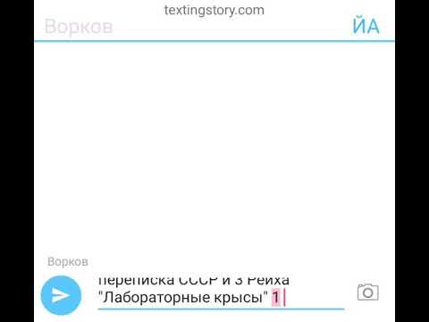 Видео: Переписка СССР и Третий Рейха \\3\\ 1 часть
