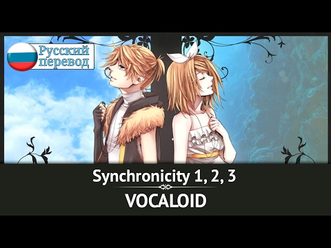 Видео: Synchronicity 1, 2, 3 – ВСЯ ТРИЛОГИЯ НА РУССКОМ! [Harmony Team]