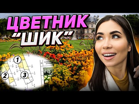 Видео: 🏵🌺3 ПРОСТЫХ СХЕМЫ малоуходного цветника от ландшафтного архитектора
