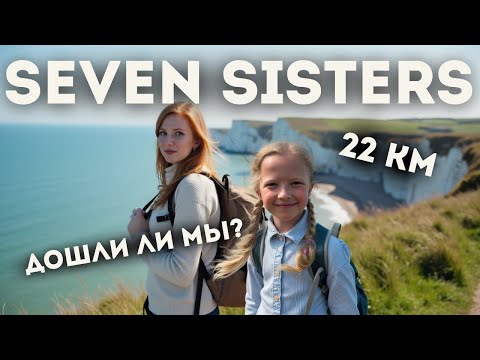 Видео: Англия: что посмотреть? 22 км по побережью, самые красивые скалы