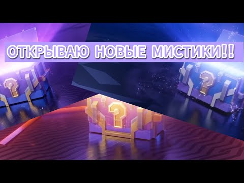 Видео: НОВЫЕ МИСТИЧЕСКИЕ КОНТЕЙНЕРЫ В tanks blitz!!! #танкблиц #контейнеры #мистическиеконтейнеры #мистики 
