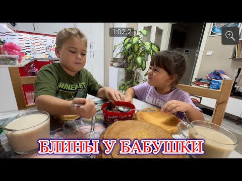 Видео: ‼️ЦЕЛЫЙ ДЕНЬ У БАБУШКИ — и это было незабываемо🥰@MAMALENA 