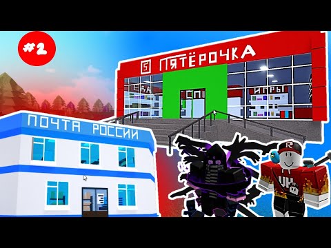 Видео: ЖИВЁМ В ГОРОДЕ (всё разрушили) в Build a Boat ROBLOX