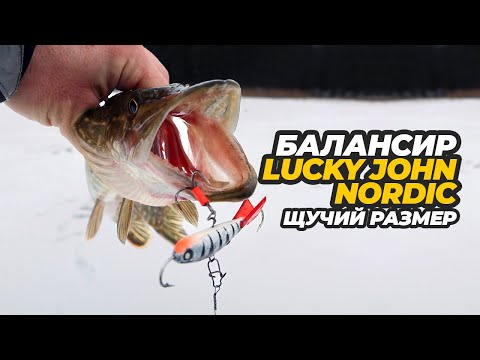 Видео: Балансир Lucky John Nordic – щучий размер