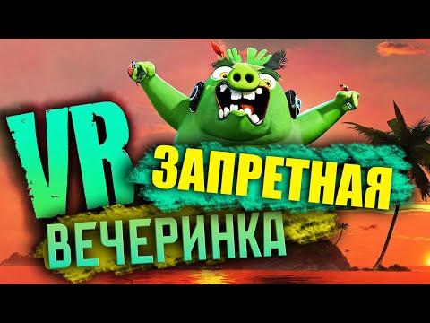Видео: Что ПРОИСХОДИТ на вершине ГОРЫ ◉ Angry Birds VR: Isle Of Pigs ◉ 4 серия ◉ Прохождение и обзор игры