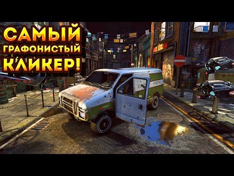 Видео: САМЫЙ ГРАФОНИСТЫЙ КЛИКЕР! - Car Demolition Clicker