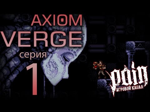 Видео: Axiom Verge Прохождение - Серия №1: "Босс 1 - Xedur"