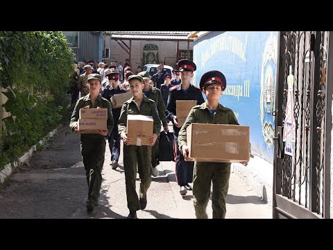 Видео: Акция "Донские кадеты - фронту" 1 июня 2024г.