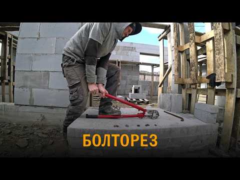 Видео: Болторез. Обзор с испытанием болтореза на 750мм.
