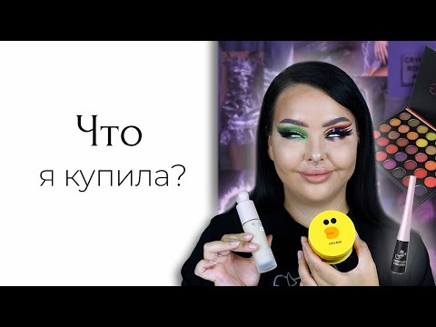 Видео: Странная и дешевая косметика с Wildberries