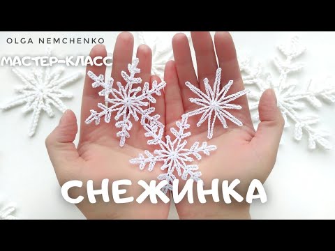 Видео: СНЕЖИНКА ❄ за 5 минут / crochet snowflakes