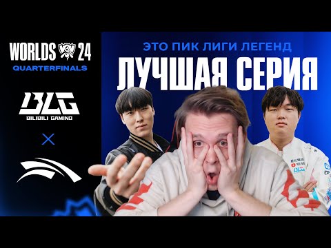 Видео: ОДНА ИЗ ЛУЧШИХ КАРТ В ИСТОРИИ WORLDS | HLE VS BLG | WORLDS 2024