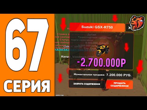 Видео: ПУТЬ ИГРОКА НА БЛЕК РАША #67 - ОТКРЫЛ КОНТЕЙНЕР на BLACK RUSSIA!